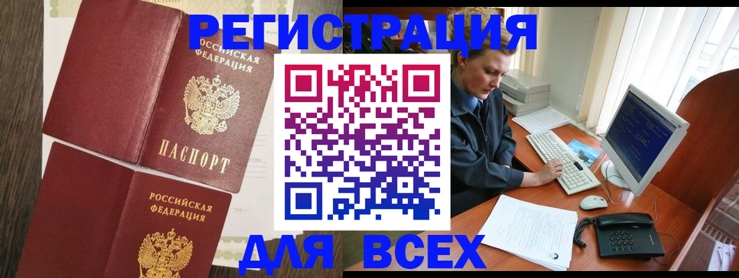 прописка для работы в Торопеце